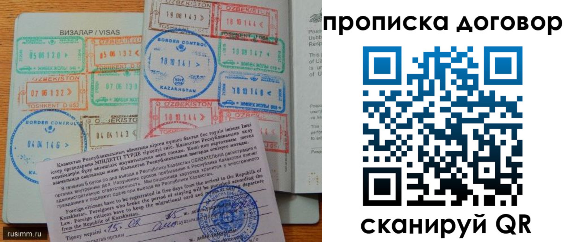 прописка в Пушкино