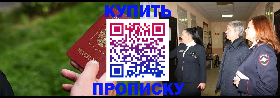 регистрация в Пушкино
