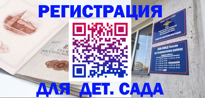 прописка законно в Пушкино