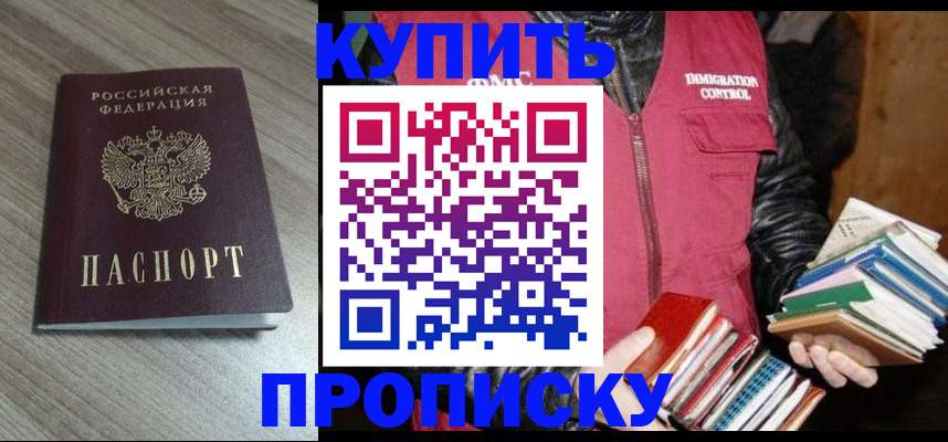 прописка 2025 в Пушкино